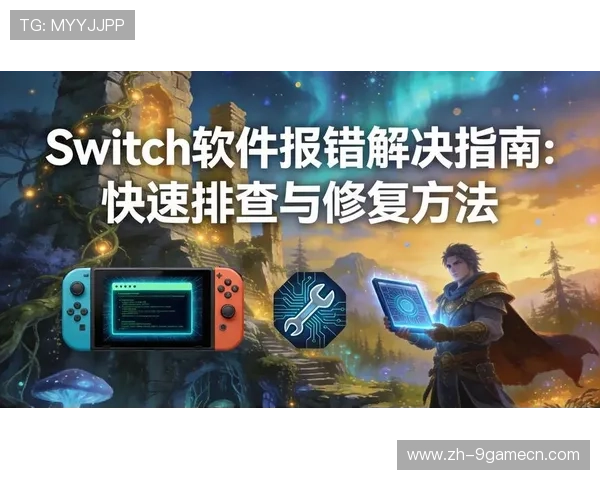 九游体育在线使用常见错误及排查方法帮助用户快速解决问题 九游体育在线使用常见错误及排查方法帮助用户快速解决问题