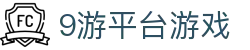 9游平台游戏|九游登陆 - (中国)福州市9游平台游戏有限责任公司欢迎您